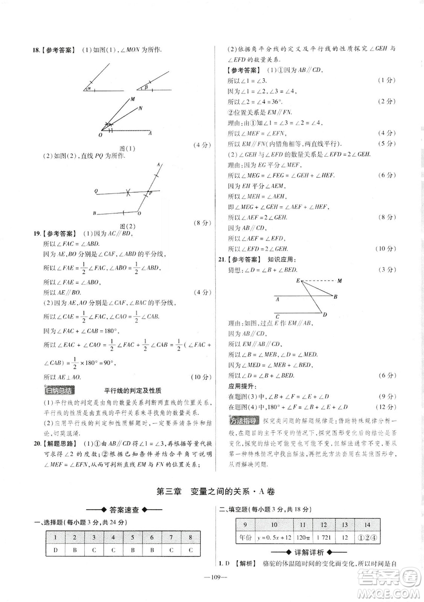 天星教育2019年七年級下活頁題選數(shù)學北師大版BSD金考卷名師名題單元雙測卷答案