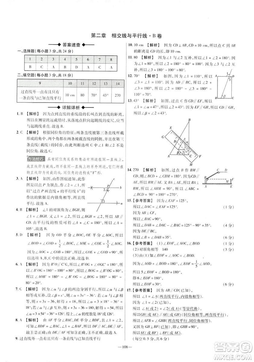 天星教育2019年七年級下活頁題選數(shù)學北師大版BSD金考卷名師名題單元雙測卷答案