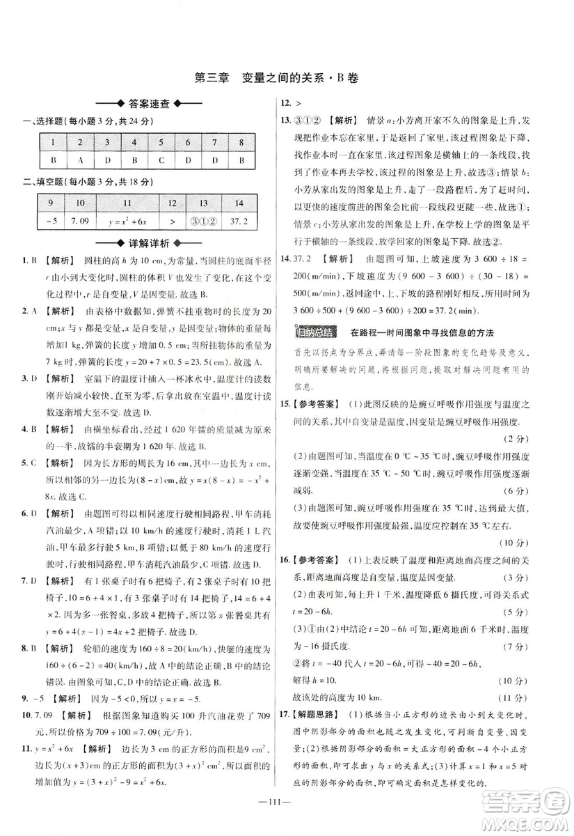 天星教育2019年七年級下活頁題選數(shù)學北師大版BSD金考卷名師名題單元雙測卷答案