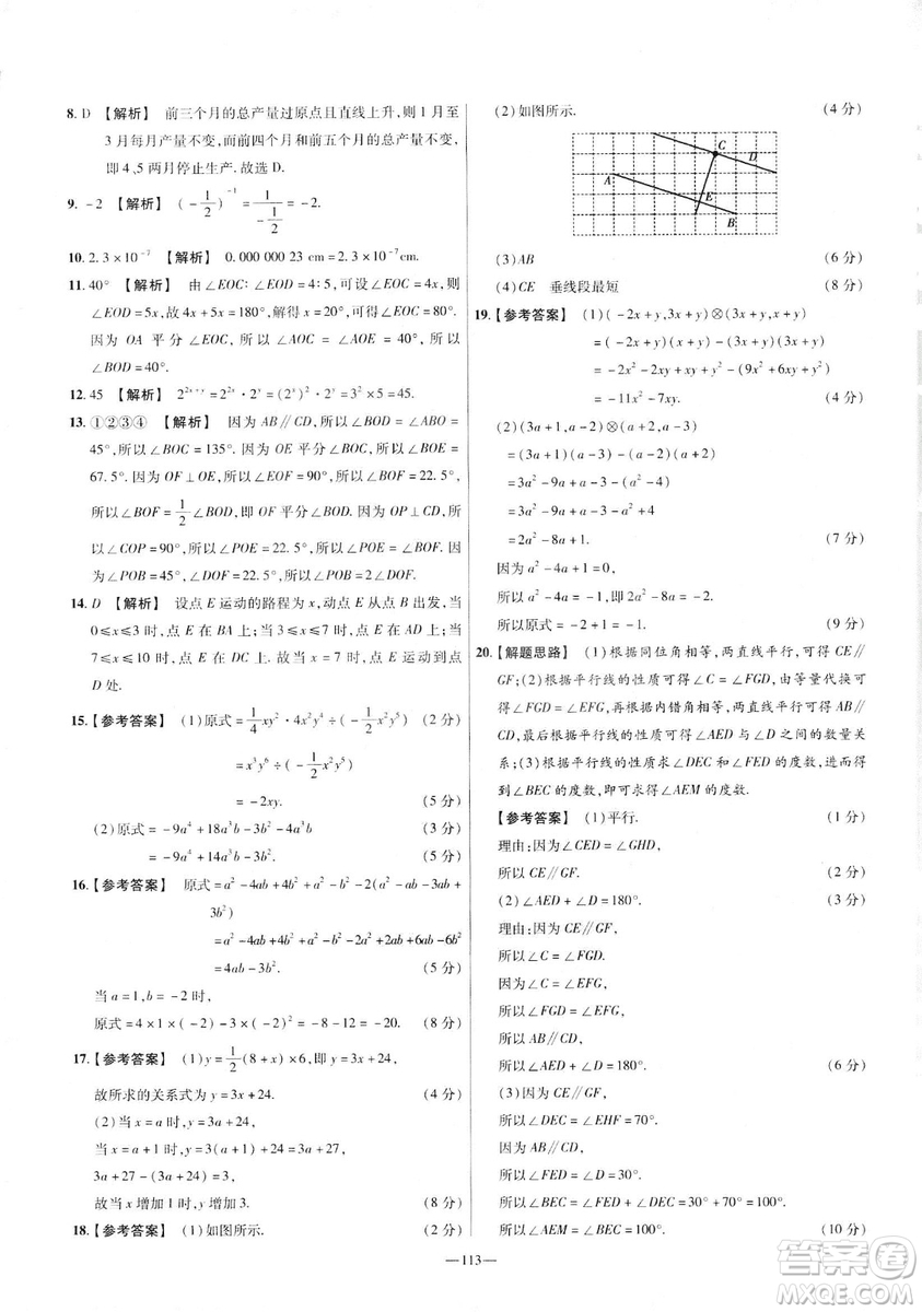 天星教育2019年七年級下活頁題選數(shù)學北師大版BSD金考卷名師名題單元雙測卷答案