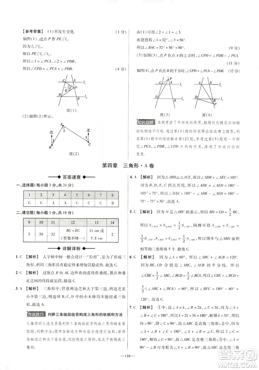 天星教育2019年七年級下活頁題選數(shù)學北師大版BSD金考卷名師名題單元雙測卷答案