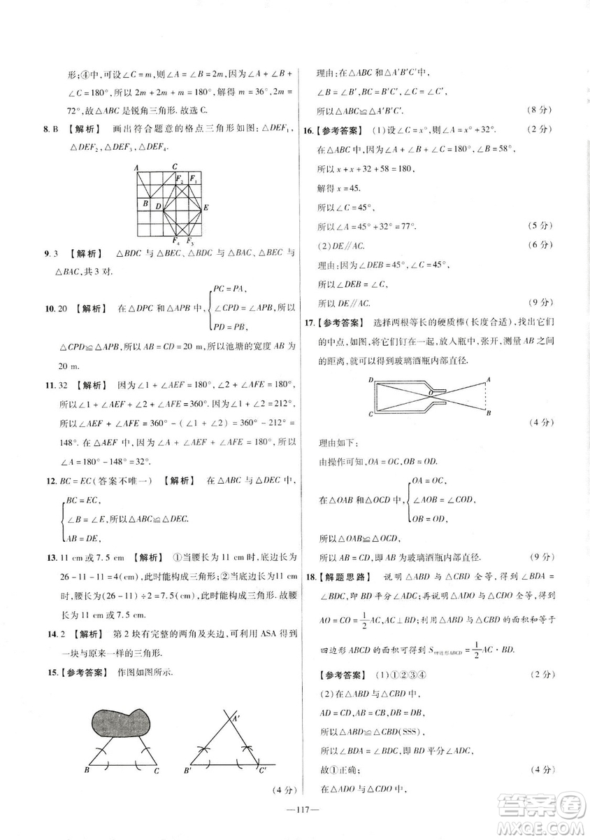 天星教育2019年七年級下活頁題選數(shù)學北師大版BSD金考卷名師名題單元雙測卷答案