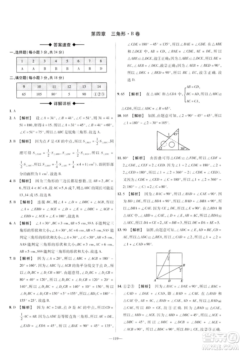 天星教育2019年七年級下活頁題選數(shù)學北師大版BSD金考卷名師名題單元雙測卷答案