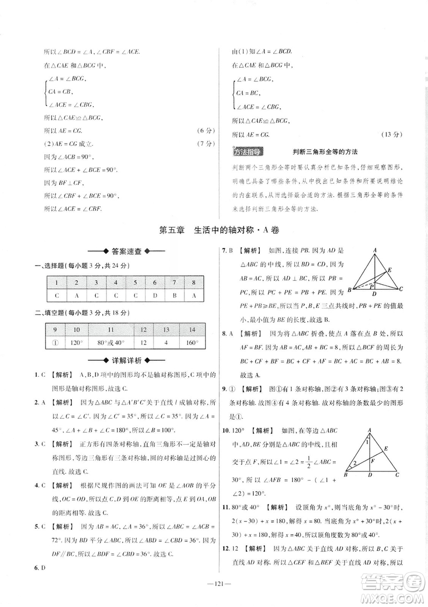 天星教育2019年七年級下活頁題選數(shù)學北師大版BSD金考卷名師名題單元雙測卷答案