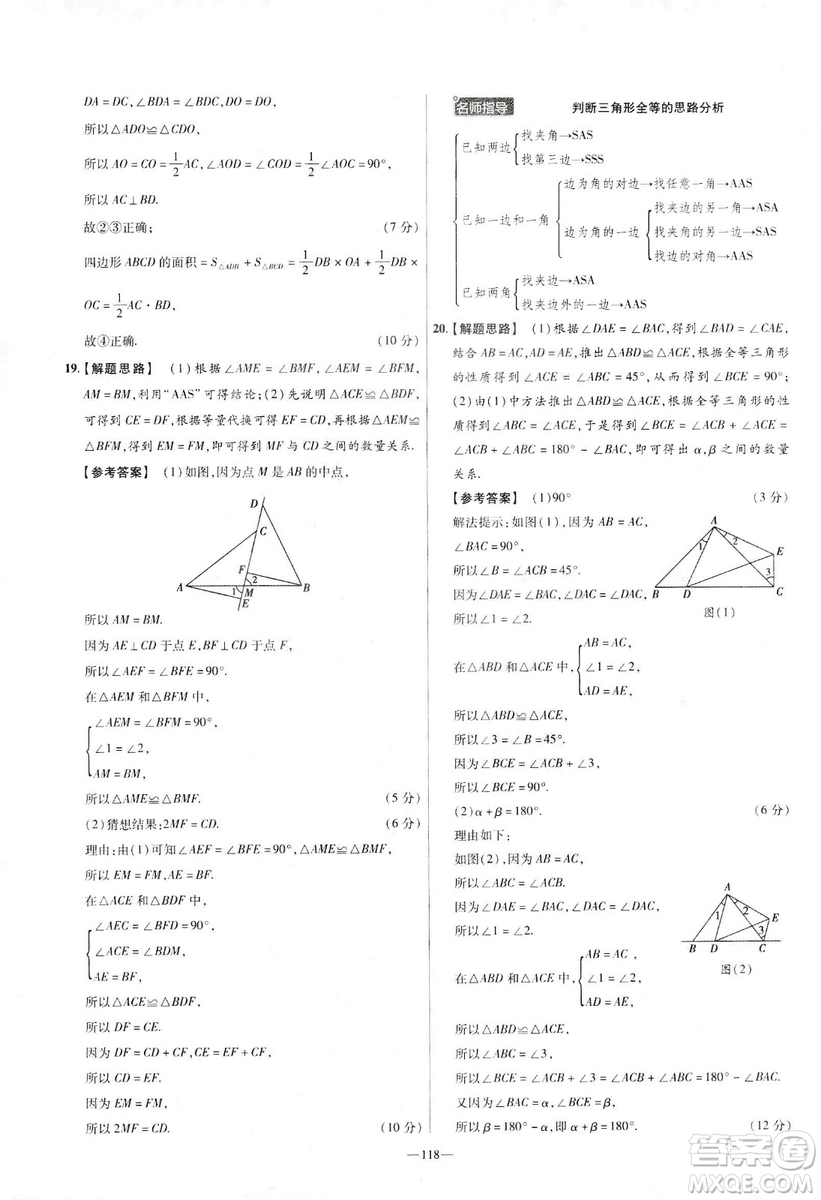 天星教育2019年七年級下活頁題選數(shù)學北師大版BSD金考卷名師名題單元雙測卷答案