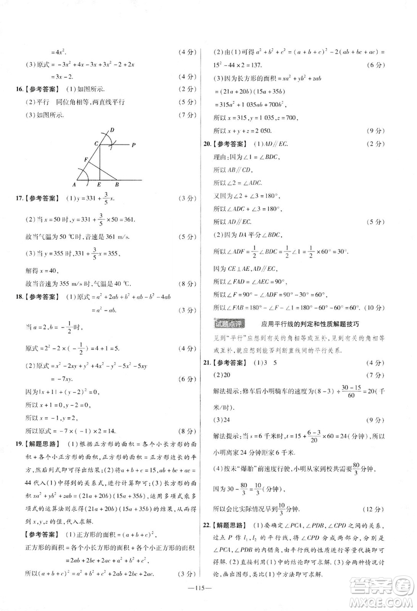 天星教育2019年七年級下活頁題選數(shù)學北師大版BSD金考卷名師名題單元雙測卷答案