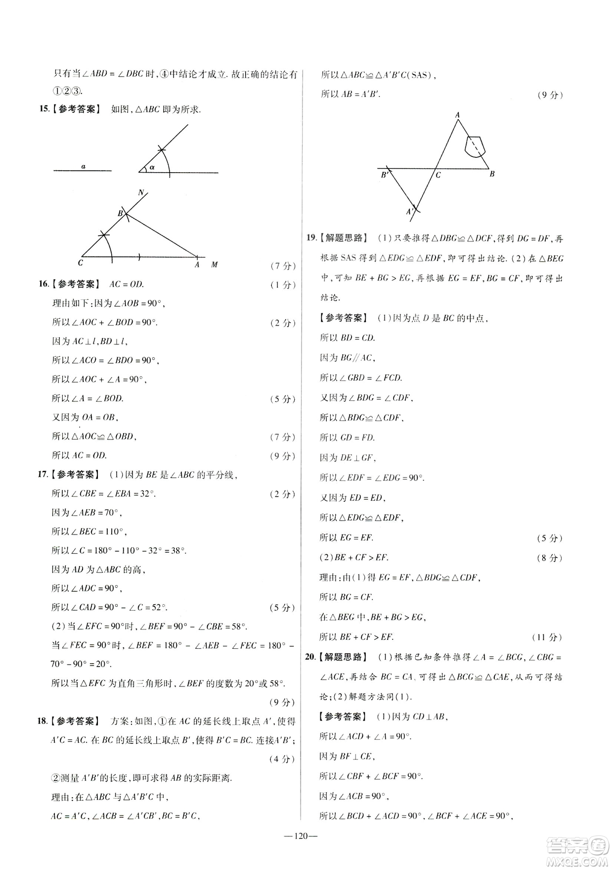 天星教育2019年七年級下活頁題選數(shù)學北師大版BSD金考卷名師名題單元雙測卷答案