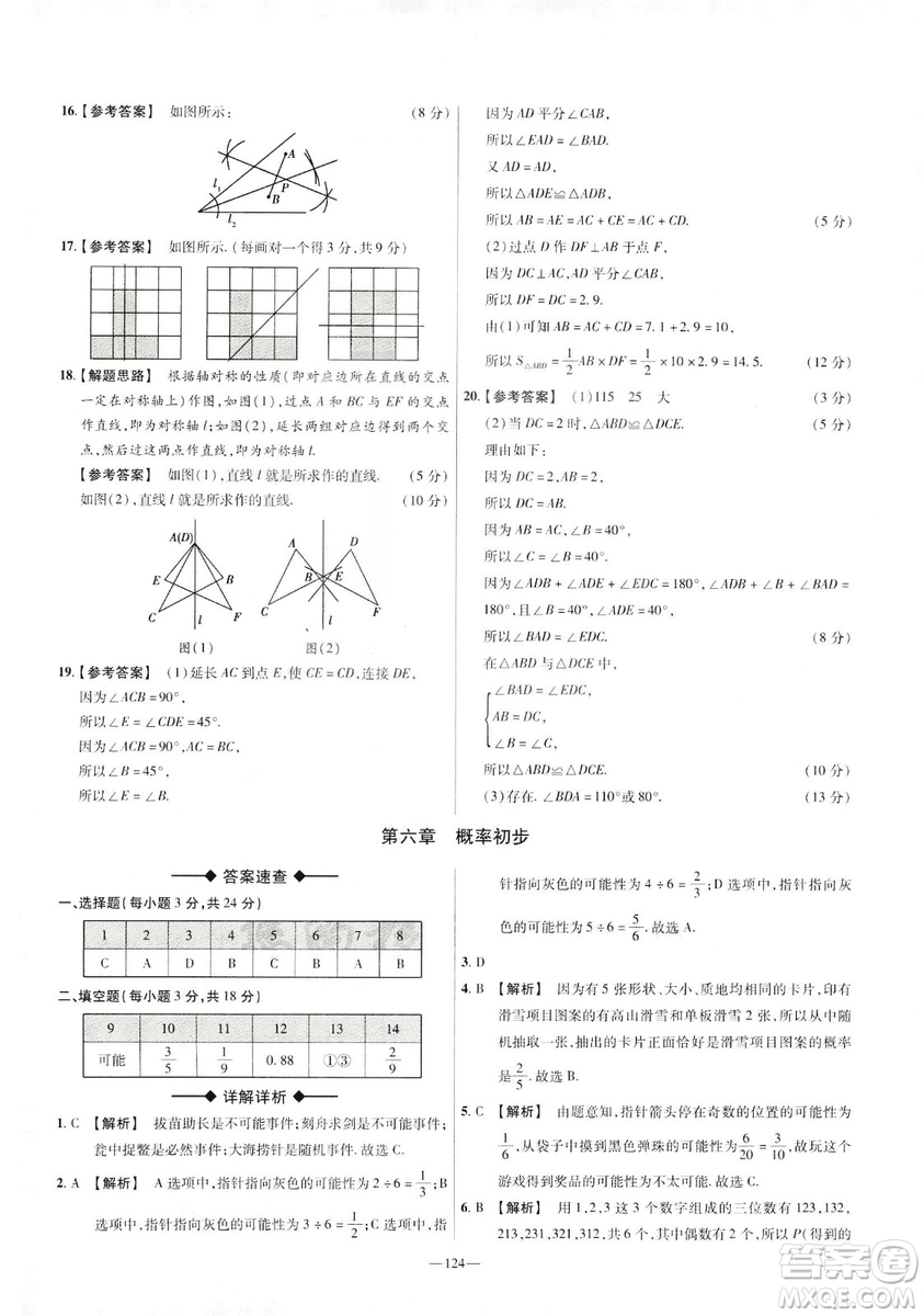 天星教育2019年七年級下活頁題選數(shù)學北師大版BSD金考卷名師名題單元雙測卷答案