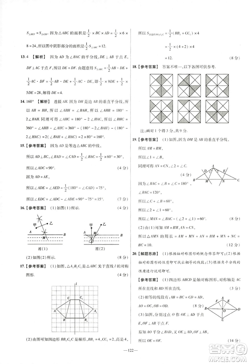 天星教育2019年七年級下活頁題選數(shù)學北師大版BSD金考卷名師名題單元雙測卷答案