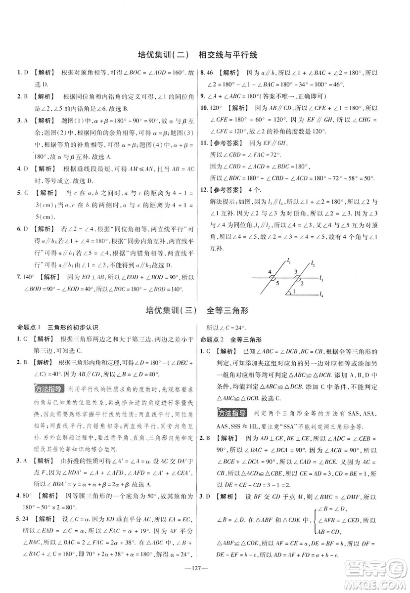 天星教育2019年七年級下活頁題選數(shù)學北師大版BSD金考卷名師名題單元雙測卷答案