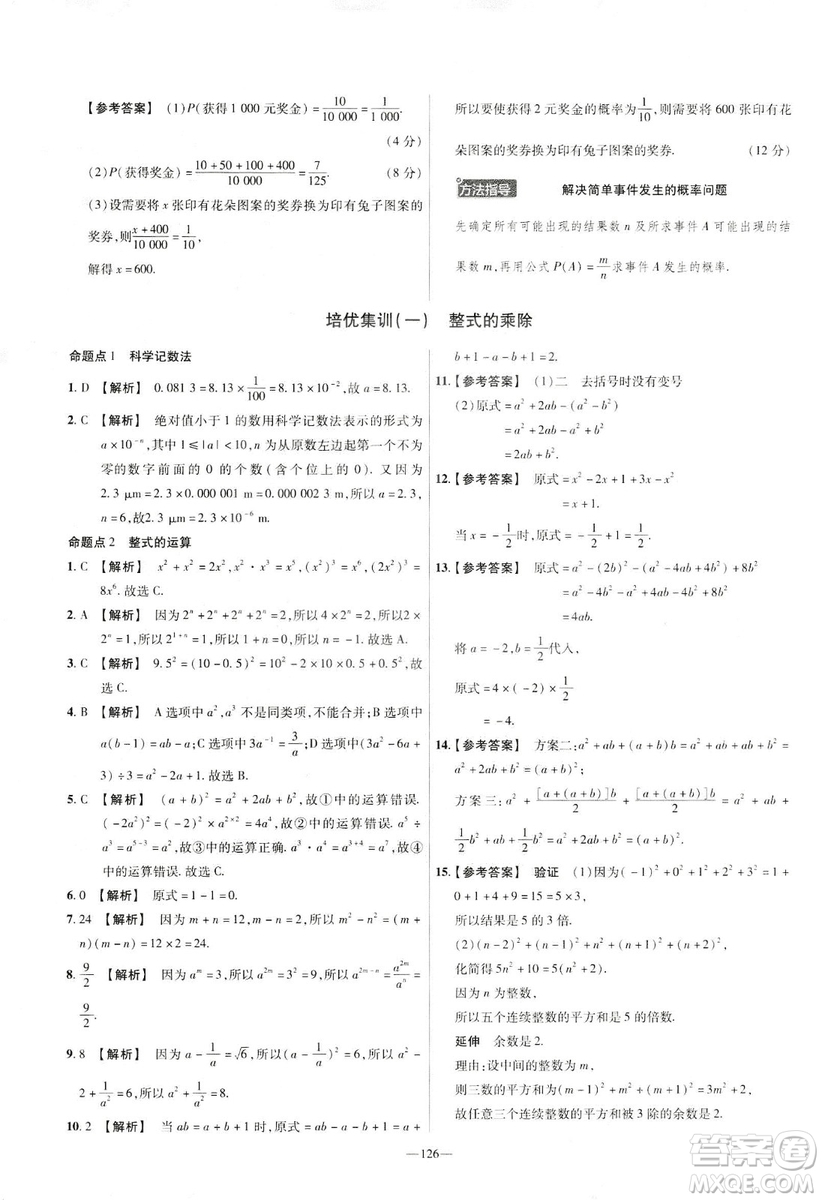 天星教育2019年七年級下活頁題選數(shù)學北師大版BSD金考卷名師名題單元雙測卷答案