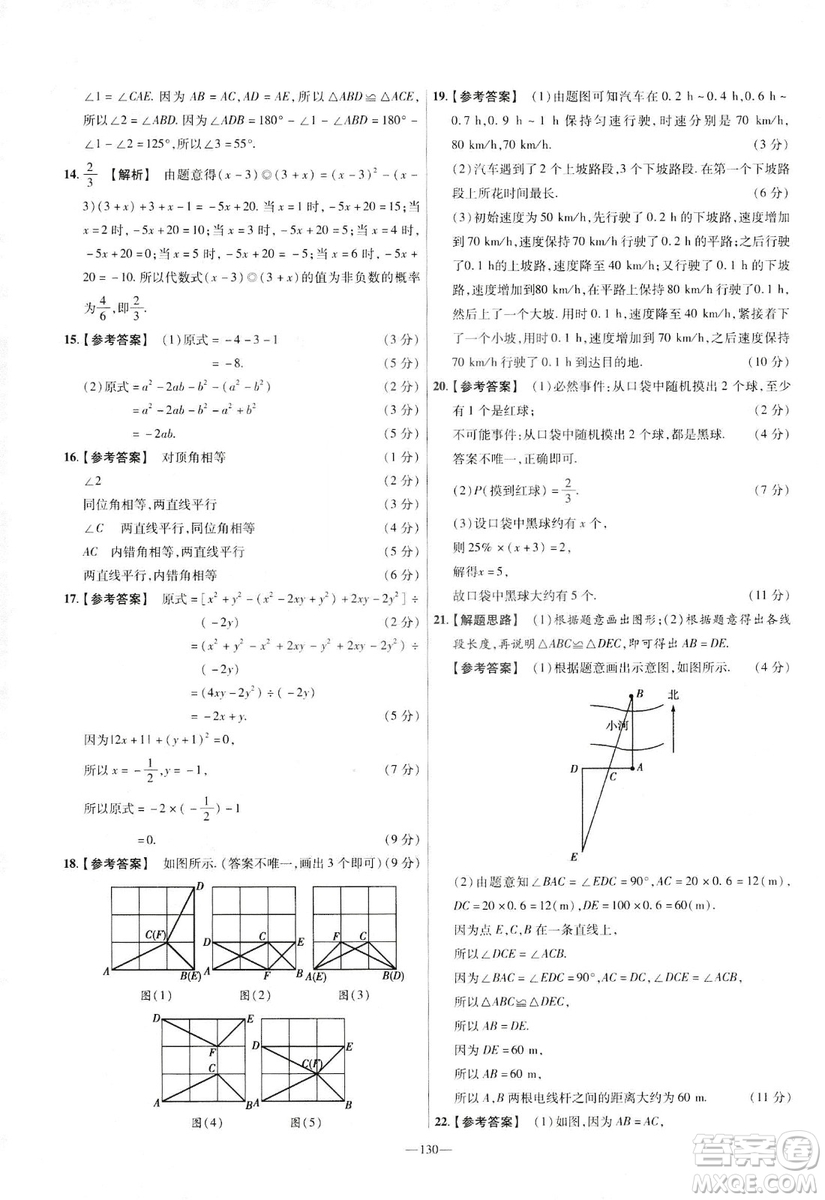 天星教育2019年七年級下活頁題選數(shù)學北師大版BSD金考卷名師名題單元雙測卷答案