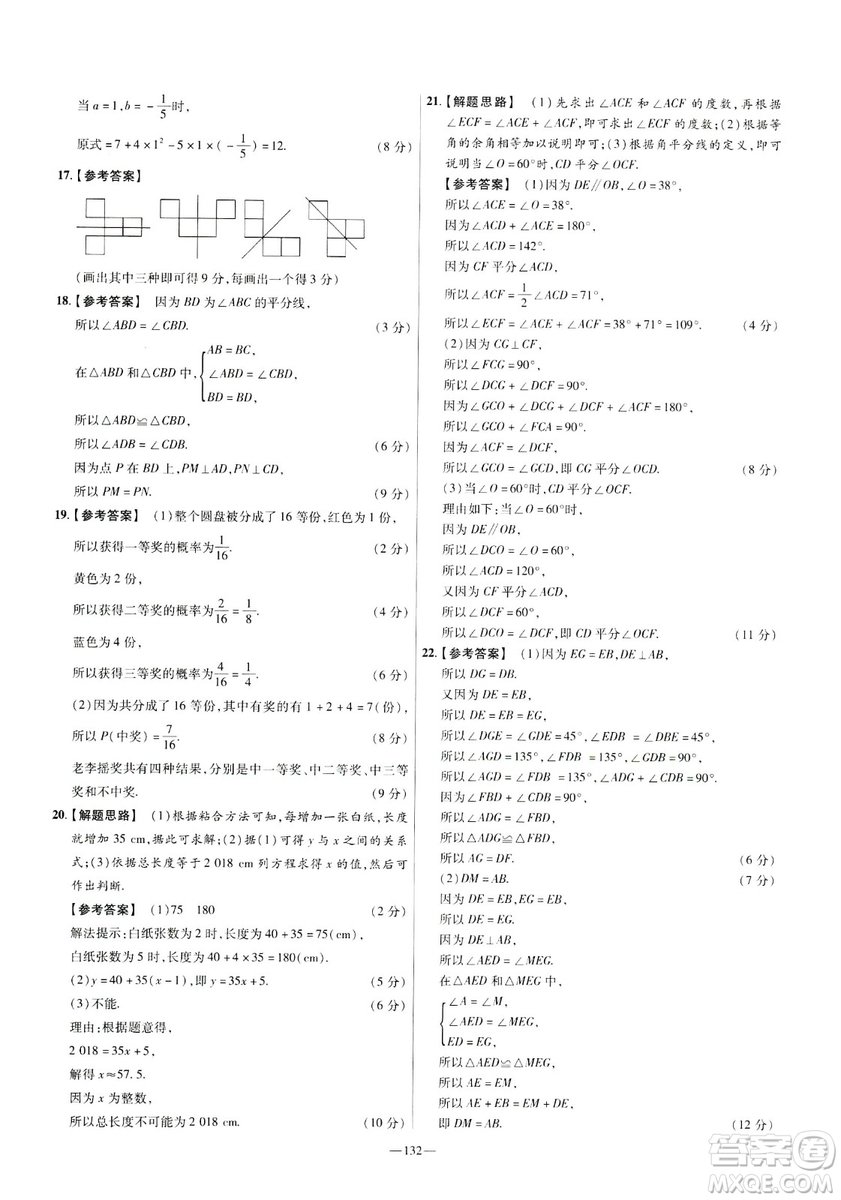 天星教育2019年七年級下活頁題選數(shù)學北師大版BSD金考卷名師名題單元雙測卷答案