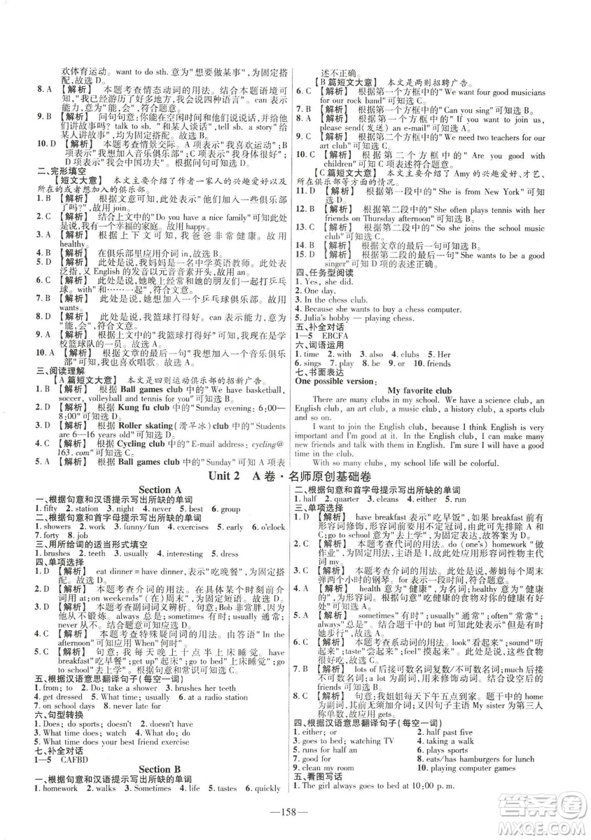 天星教育2019年七年級(jí)下英語(yǔ)人教版RJ金考卷活頁(yè)題選名師名題單元雙測(cè)卷答案