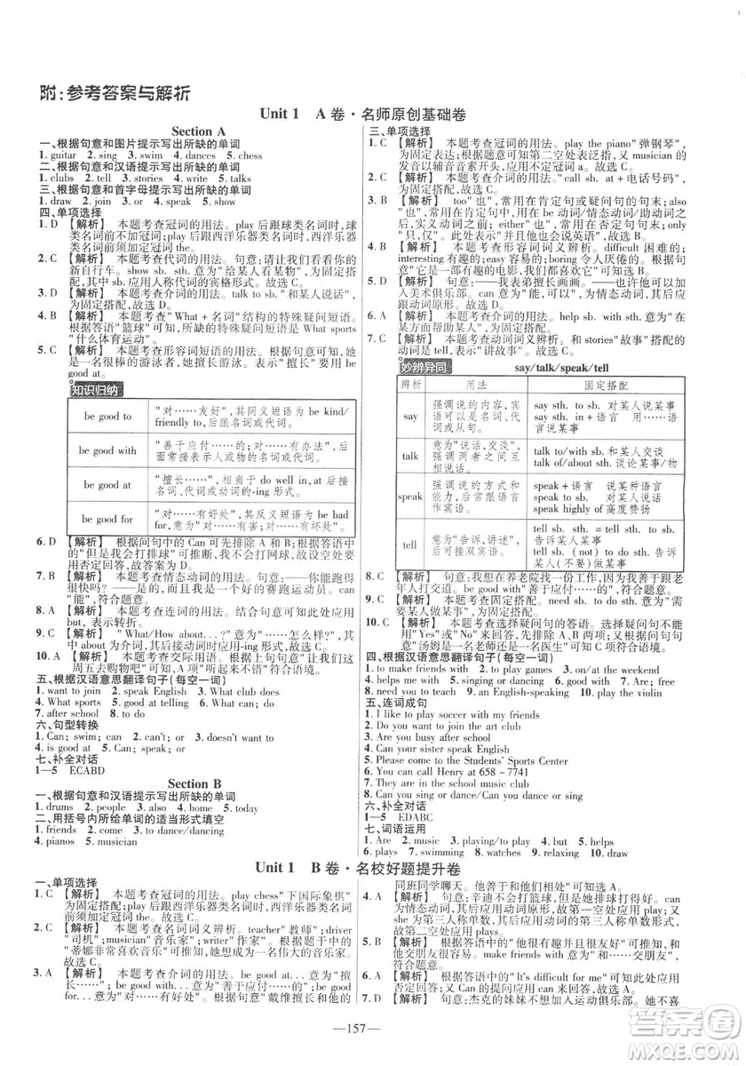 天星教育2019年七年級(jí)下英語(yǔ)人教版RJ金考卷活頁(yè)題選名師名題單元雙測(cè)卷答案