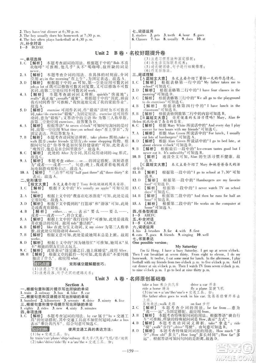 天星教育2019年七年級(jí)下英語(yǔ)人教版RJ金考卷活頁(yè)題選名師名題單元雙測(cè)卷答案