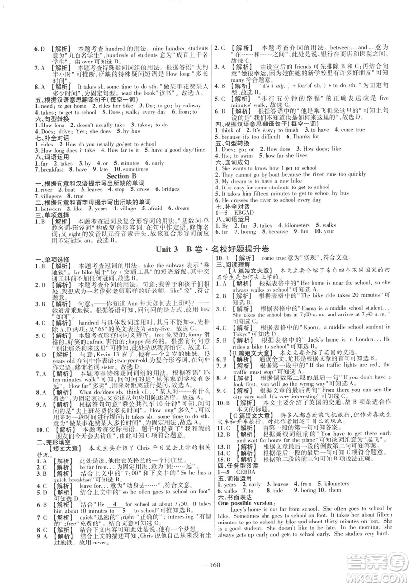 天星教育2019年七年級(jí)下英語(yǔ)人教版RJ金考卷活頁(yè)題選名師名題單元雙測(cè)卷答案