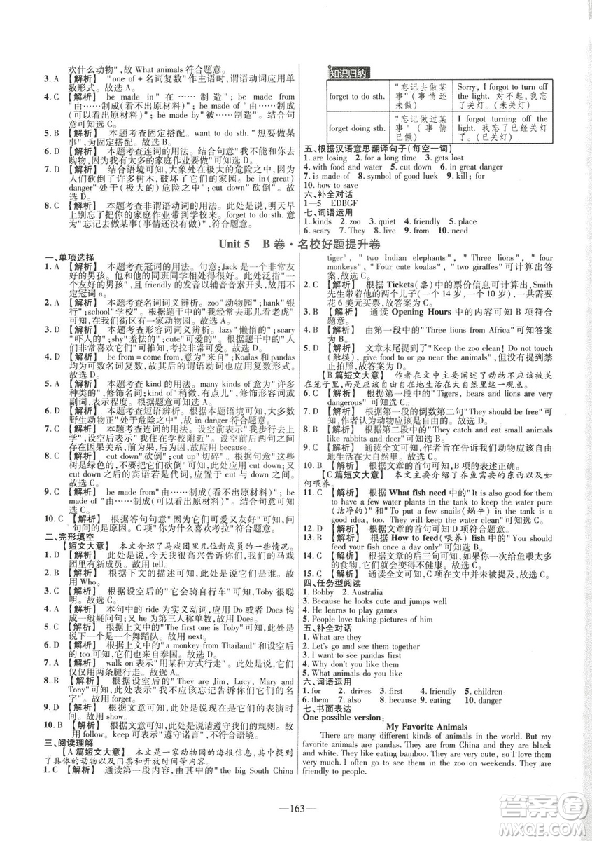 天星教育2019年七年級(jí)下英語(yǔ)人教版RJ金考卷活頁(yè)題選名師名題單元雙測(cè)卷答案