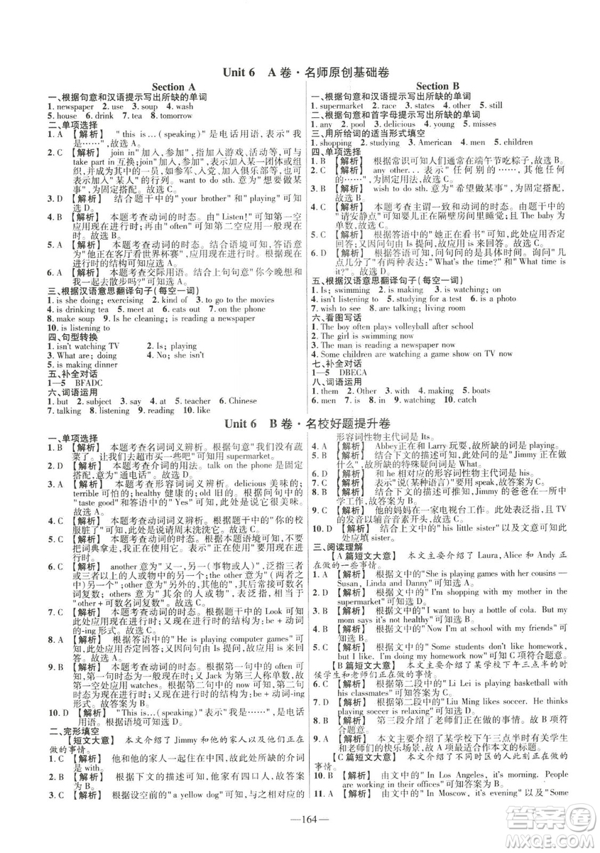 天星教育2019年七年級(jí)下英語(yǔ)人教版RJ金考卷活頁(yè)題選名師名題單元雙測(cè)卷答案