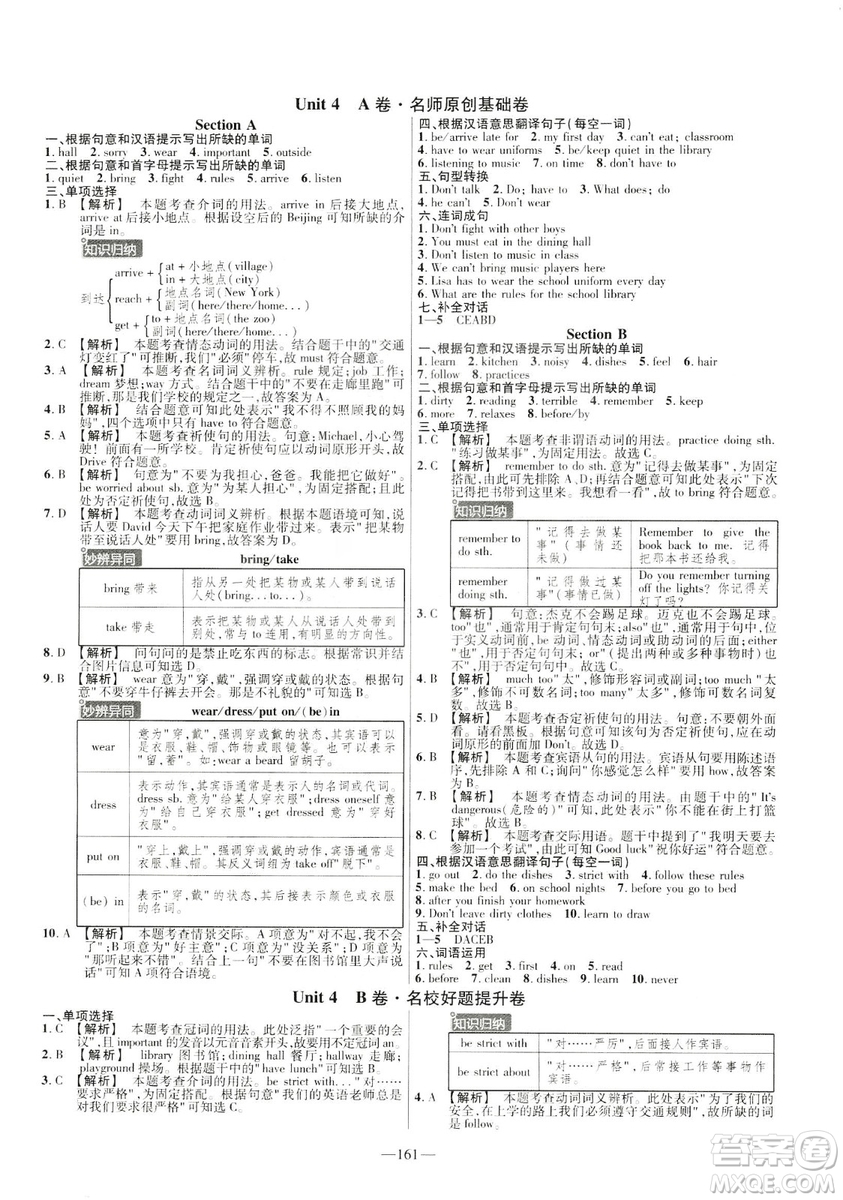 天星教育2019年七年級(jí)下英語(yǔ)人教版RJ金考卷活頁(yè)題選名師名題單元雙測(cè)卷答案