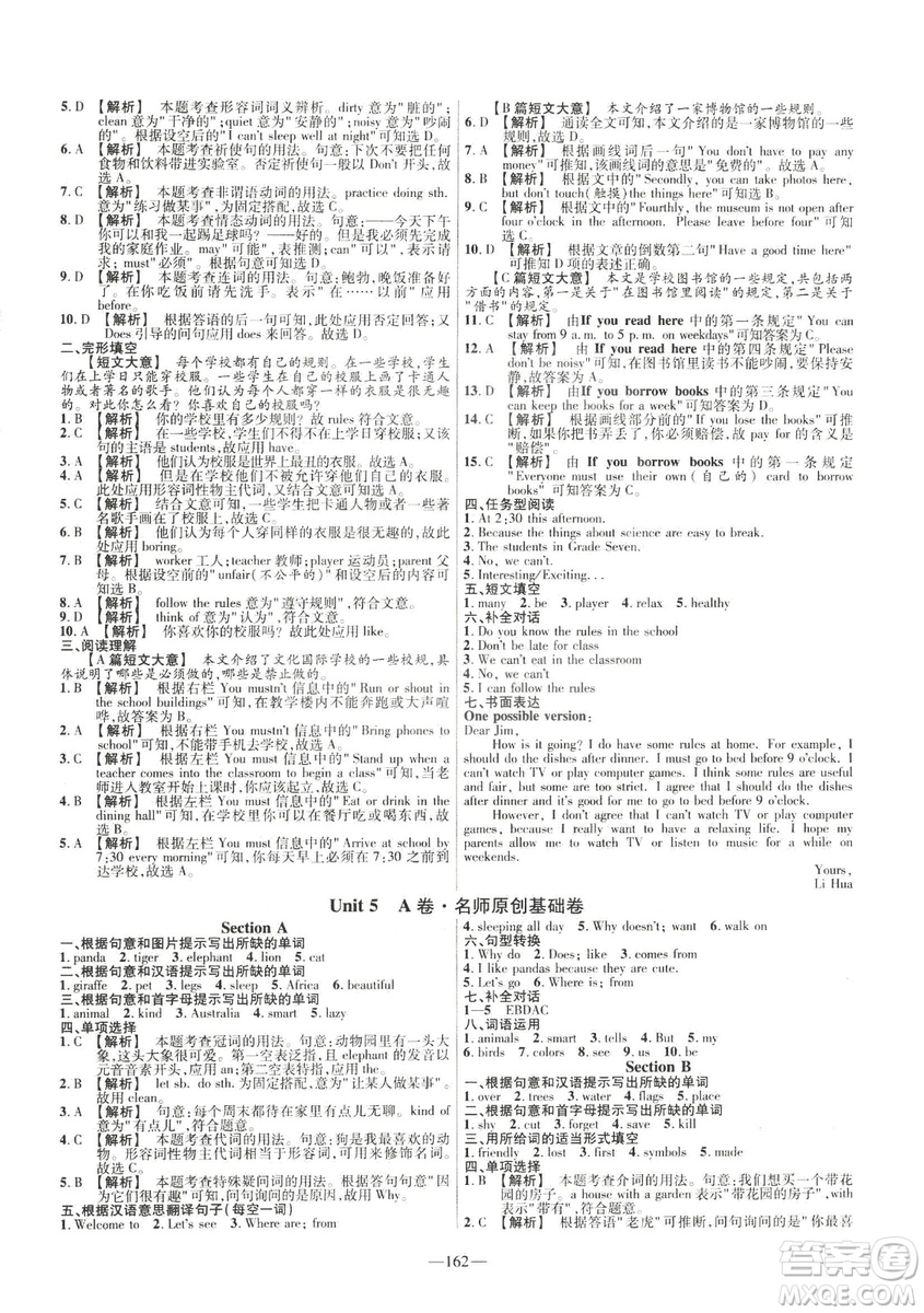 天星教育2019年七年級(jí)下英語(yǔ)人教版RJ金考卷活頁(yè)題選名師名題單元雙測(cè)卷答案