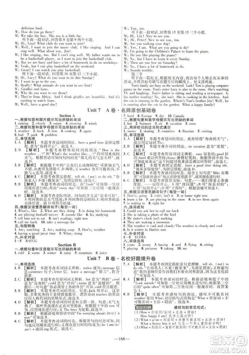 天星教育2019年七年級(jí)下英語(yǔ)人教版RJ金考卷活頁(yè)題選名師名題單元雙測(cè)卷答案