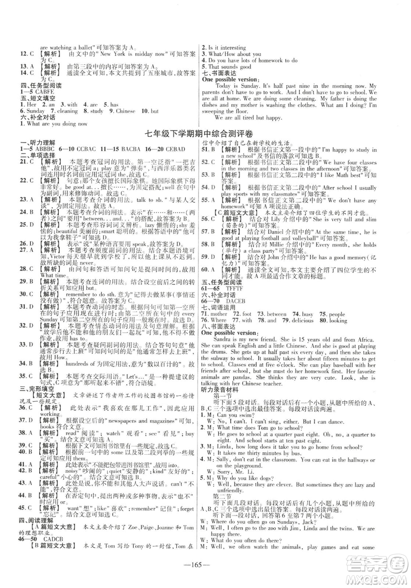 天星教育2019年七年級(jí)下英語(yǔ)人教版RJ金考卷活頁(yè)題選名師名題單元雙測(cè)卷答案