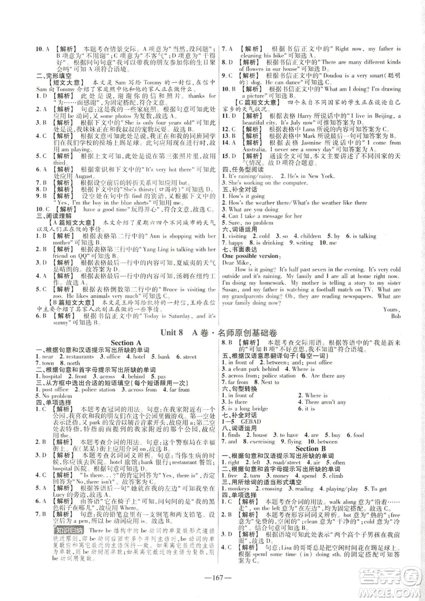 天星教育2019年七年級(jí)下英語(yǔ)人教版RJ金考卷活頁(yè)題選名師名題單元雙測(cè)卷答案