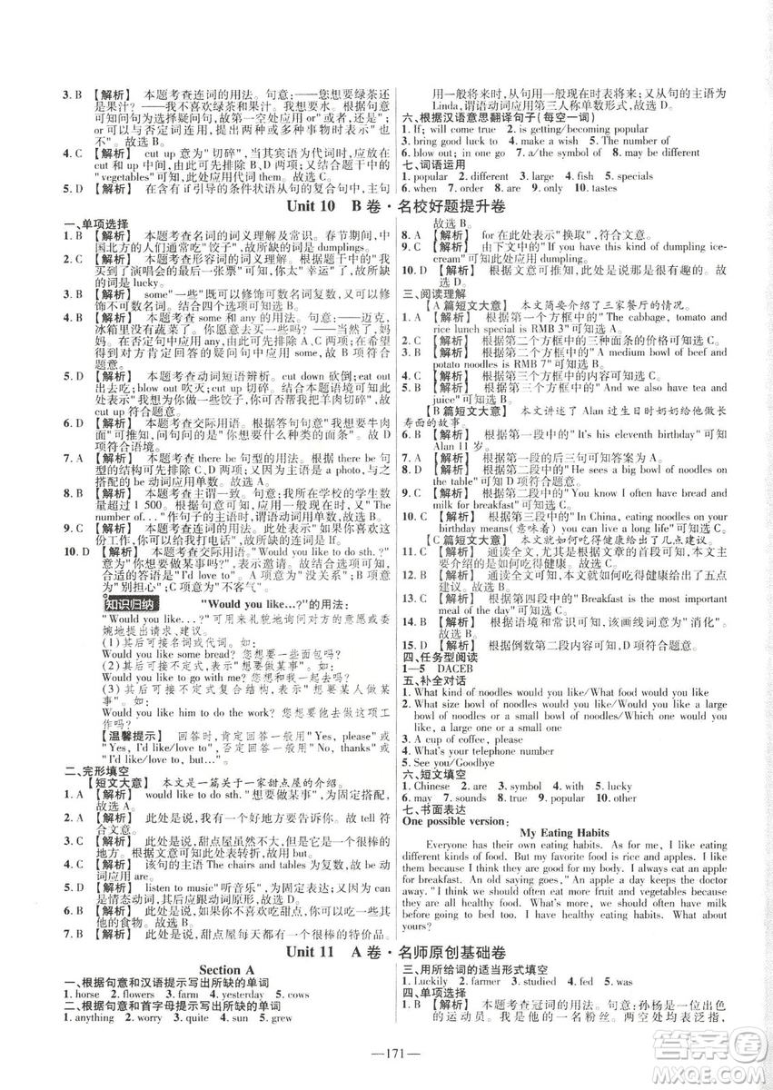 天星教育2019年七年級(jí)下英語(yǔ)人教版RJ金考卷活頁(yè)題選名師名題單元雙測(cè)卷答案