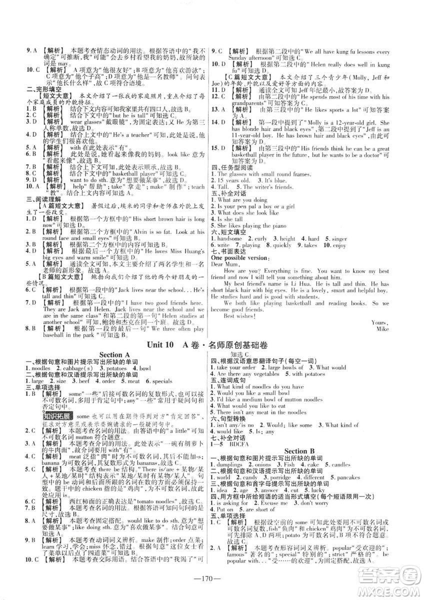 天星教育2019年七年級(jí)下英語(yǔ)人教版RJ金考卷活頁(yè)題選名師名題單元雙測(cè)卷答案