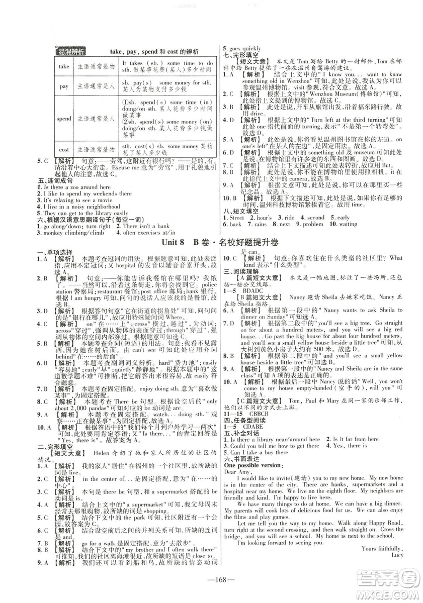 天星教育2019年七年級(jí)下英語(yǔ)人教版RJ金考卷活頁(yè)題選名師名題單元雙測(cè)卷答案