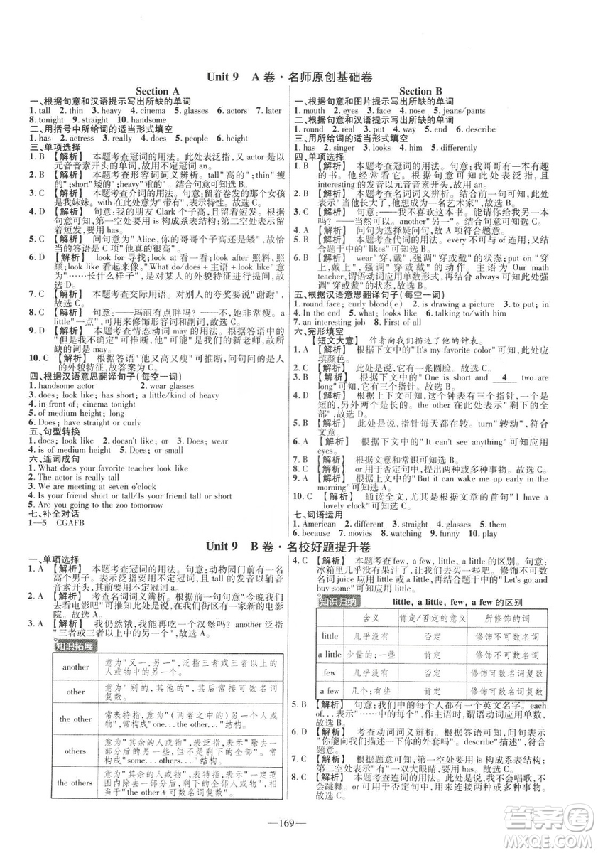 天星教育2019年七年級(jí)下英語(yǔ)人教版RJ金考卷活頁(yè)題選名師名題單元雙測(cè)卷答案