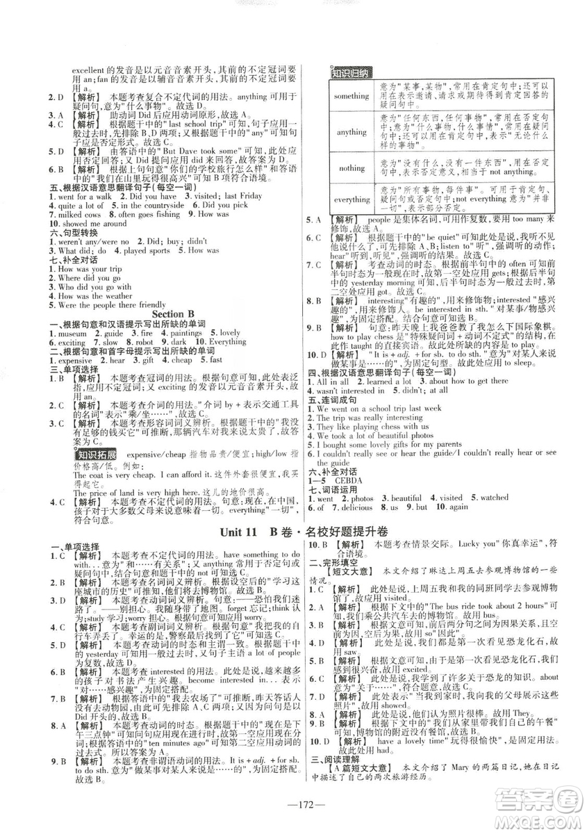 天星教育2019年七年級(jí)下英語(yǔ)人教版RJ金考卷活頁(yè)題選名師名題單元雙測(cè)卷答案