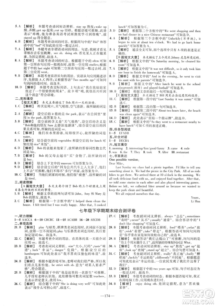 天星教育2019年七年級(jí)下英語(yǔ)人教版RJ金考卷活頁(yè)題選名師名題單元雙測(cè)卷答案