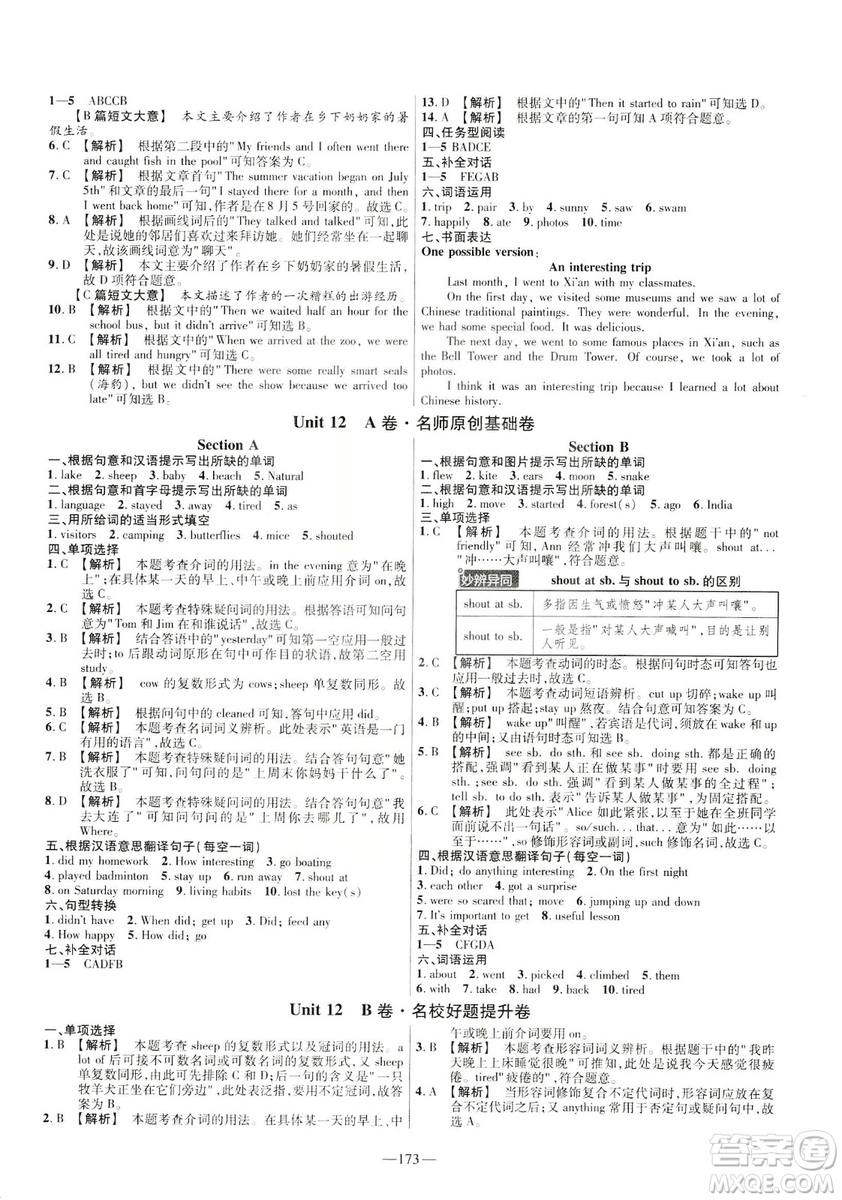 天星教育2019年七年級(jí)下英語(yǔ)人教版RJ金考卷活頁(yè)題選名師名題單元雙測(cè)卷答案