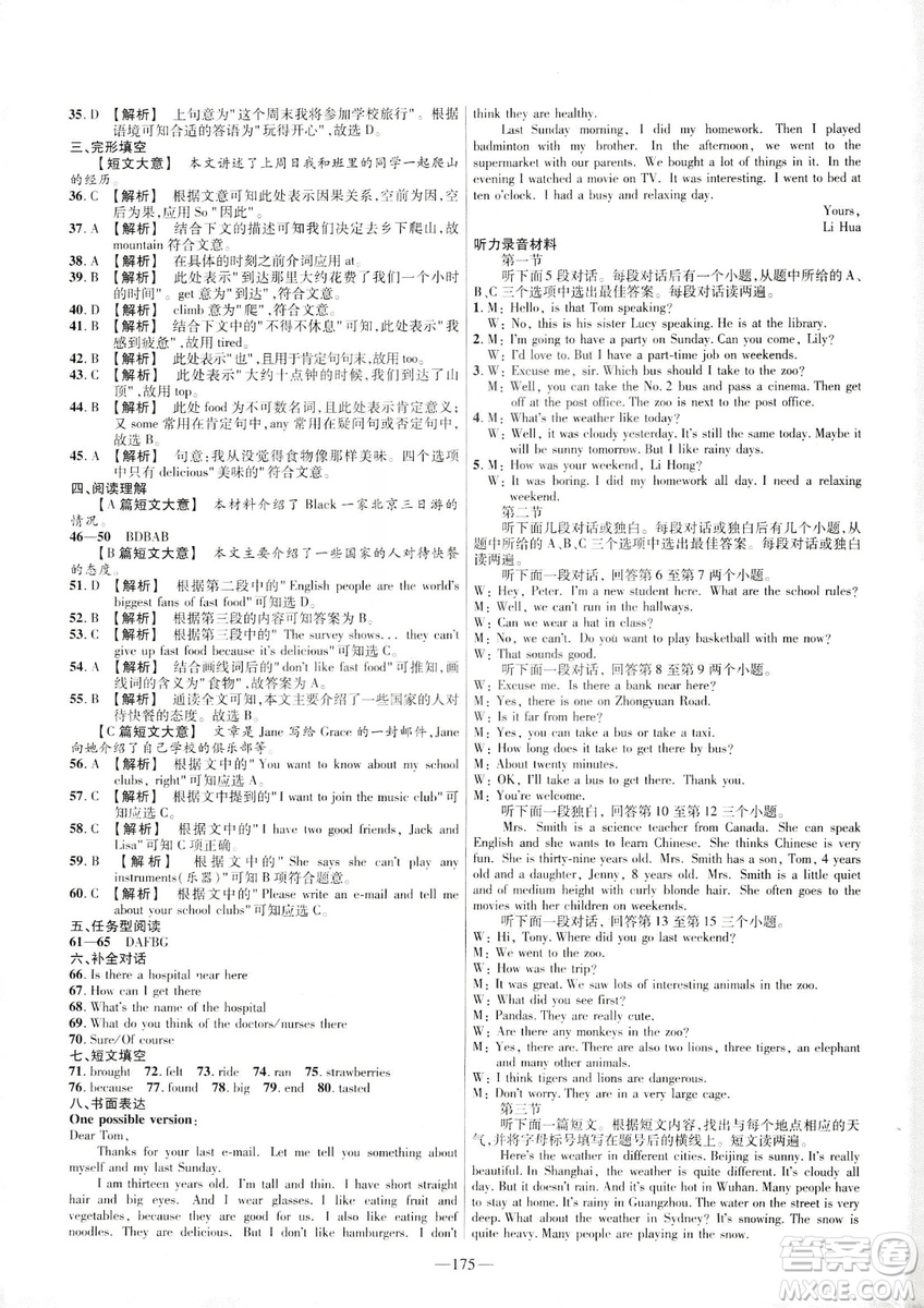 天星教育2019年七年級(jí)下英語(yǔ)人教版RJ金考卷活頁(yè)題選名師名題單元雙測(cè)卷答案