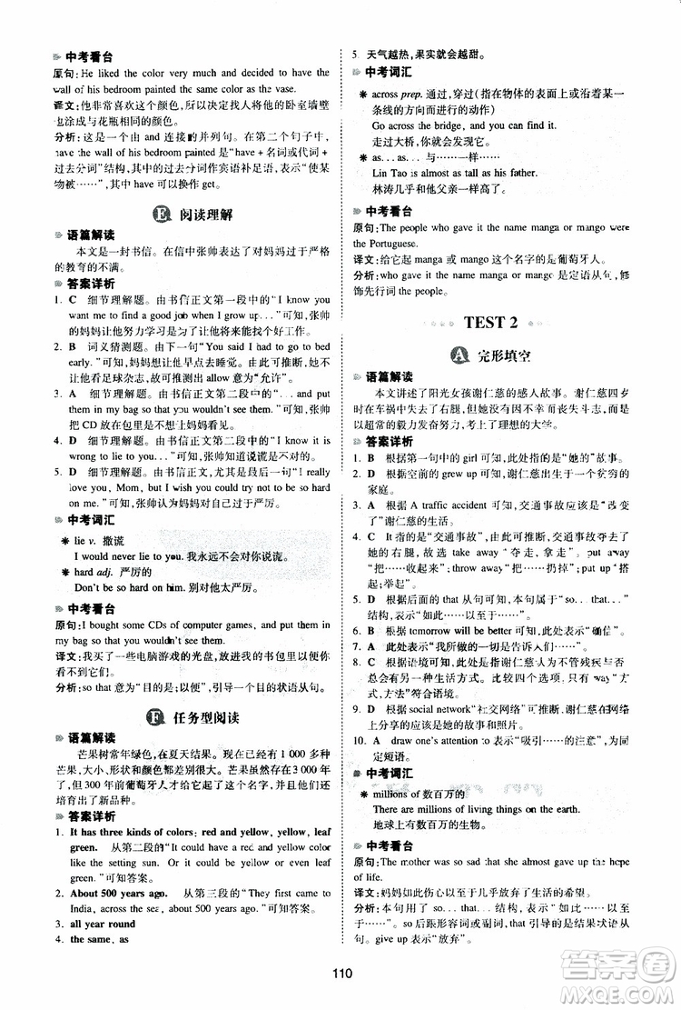 2019新版一本八年級(jí)英語(yǔ)完形填空與閱讀理解150篇參考答案