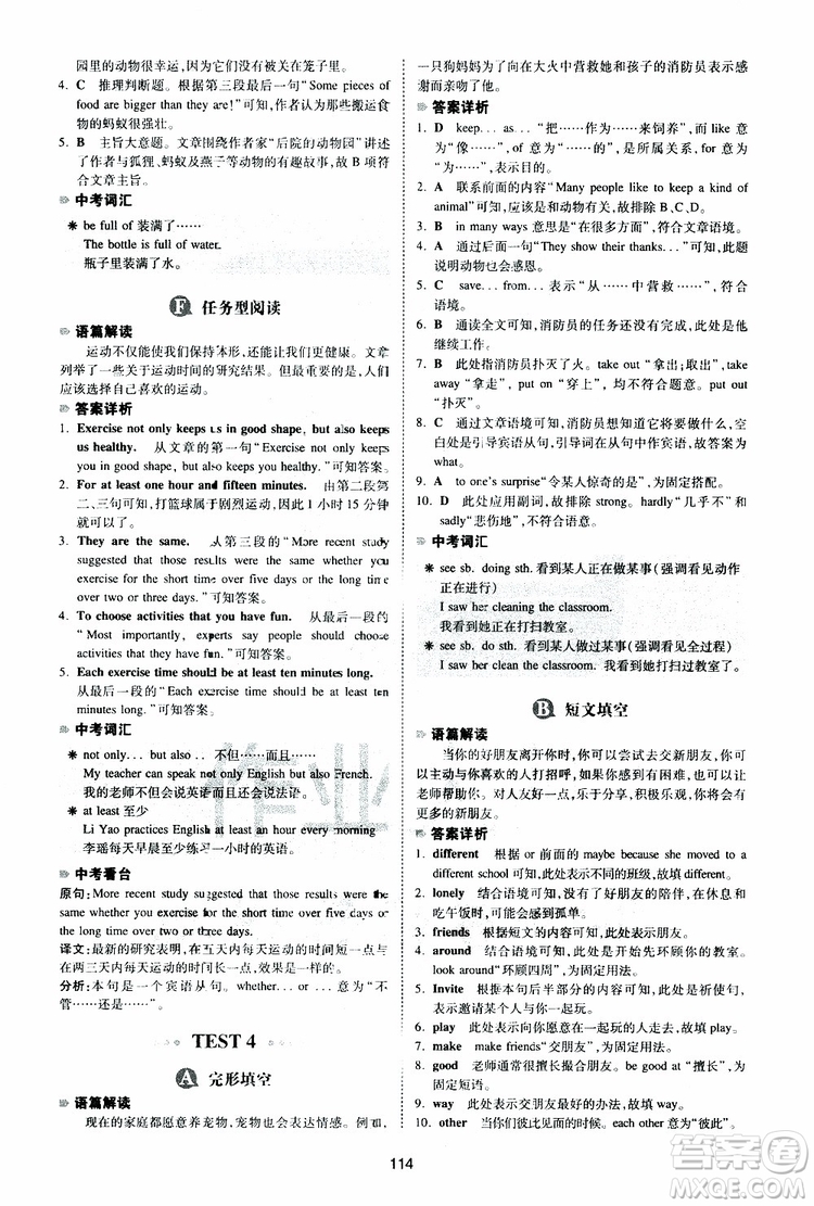 2019新版一本八年級(jí)英語(yǔ)完形填空與閱讀理解150篇參考答案