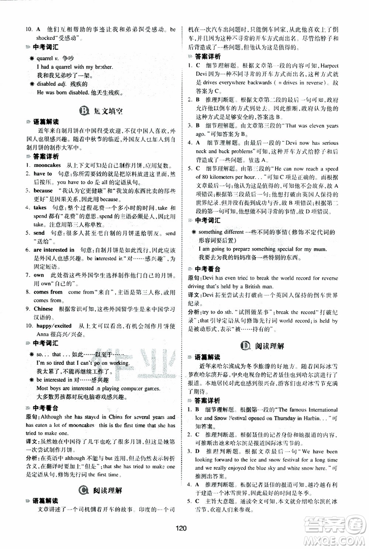 2019新版一本八年級(jí)英語(yǔ)完形填空與閱讀理解150篇參考答案