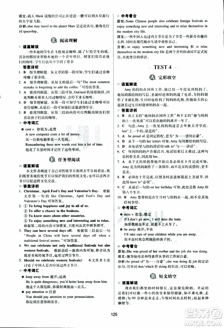 2019新版一本八年級(jí)英語(yǔ)完形填空與閱讀理解150篇參考答案