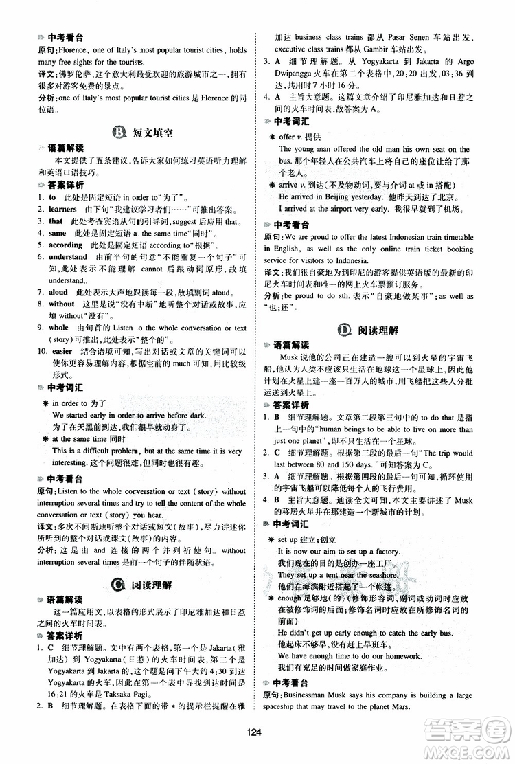 2019新版一本八年級(jí)英語(yǔ)完形填空與閱讀理解150篇參考答案