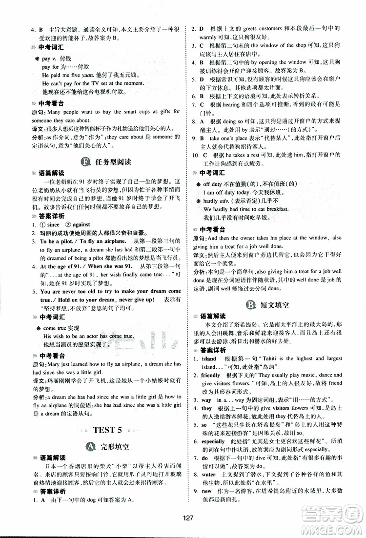 2019新版一本八年級(jí)英語(yǔ)完形填空與閱讀理解150篇參考答案