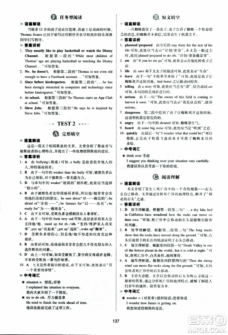 2019新版一本八年級(jí)英語(yǔ)完形填空與閱讀理解150篇參考答案