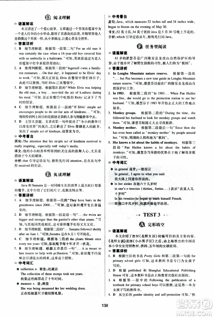 2019新版一本八年級(jí)英語(yǔ)完形填空與閱讀理解150篇參考答案