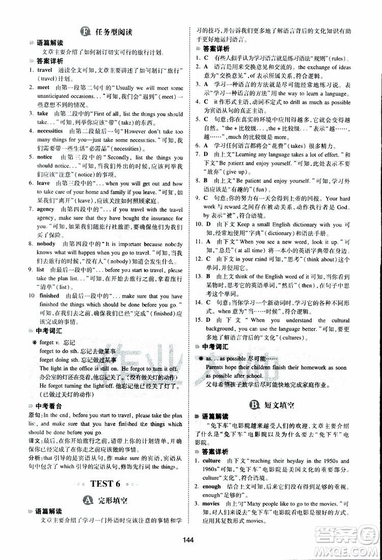 2019新版一本八年級(jí)英語(yǔ)完形填空與閱讀理解150篇參考答案