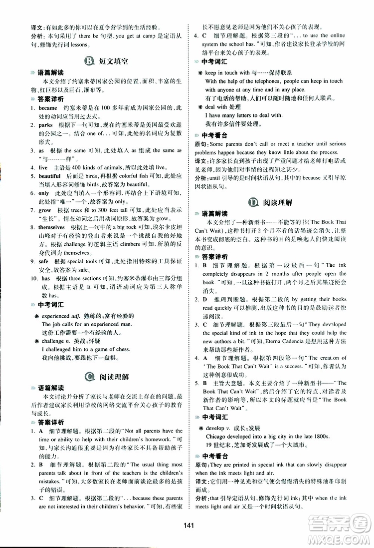 2019新版一本八年級(jí)英語(yǔ)完形填空與閱讀理解150篇參考答案