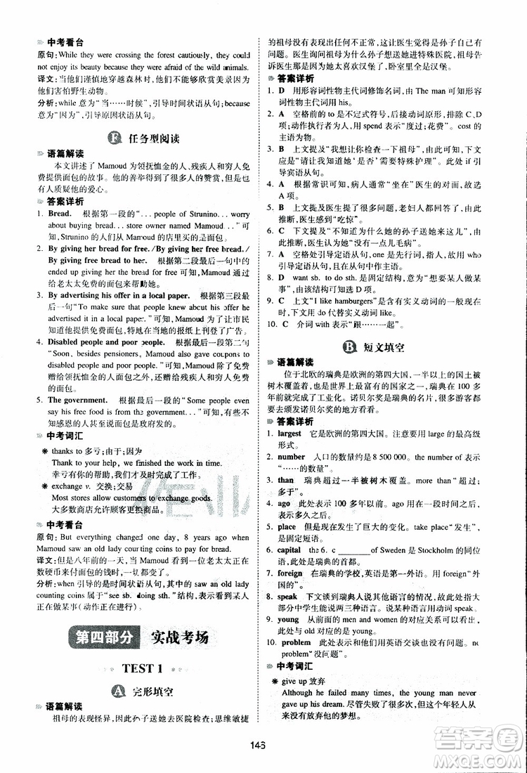 2019新版一本八年級(jí)英語(yǔ)完形填空與閱讀理解150篇參考答案