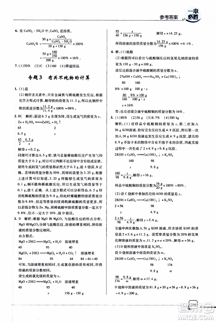 2019新版一本必勝中考化學(xué)金版青島專版參考答案