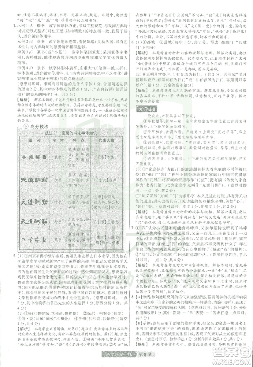 天星中考2019年河南中考45套卷金考卷特快專遞語文參考答案