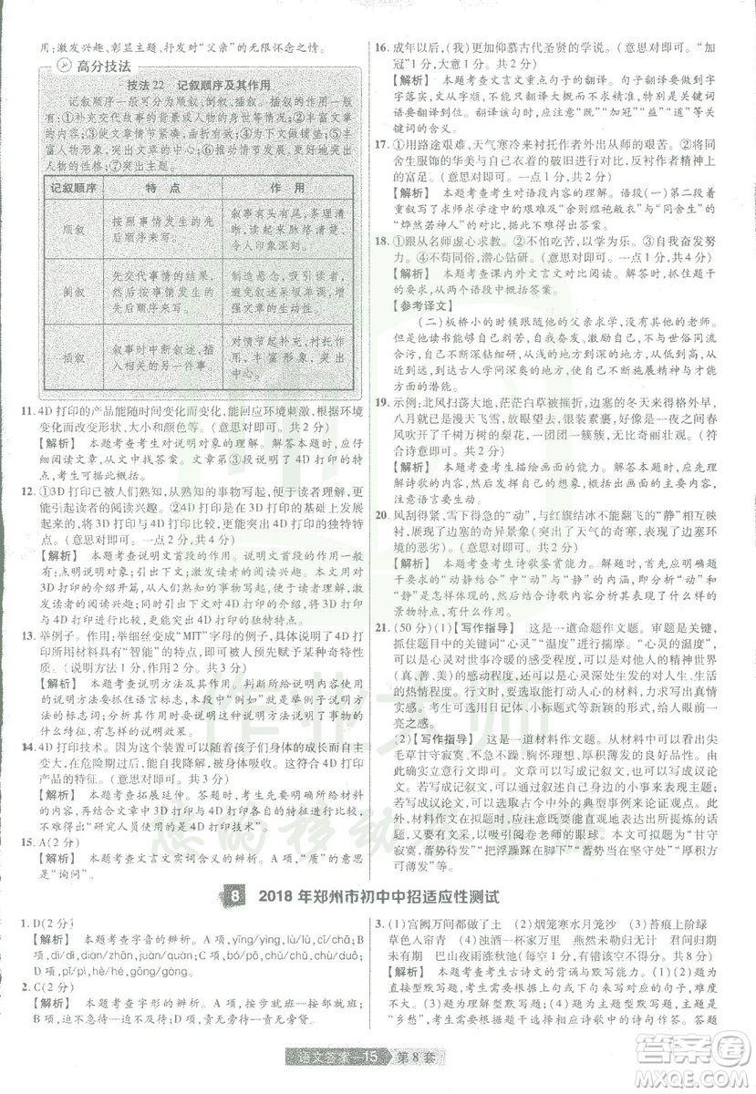 天星中考2019年河南中考45套卷金考卷特快專遞語文參考答案